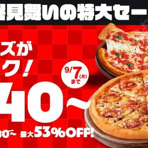 【ピザハット】740円から頼める！MサイズのピザがSサイズ価格になる「残暑見舞いの特大セール」開催中。《8月17日から9月7日まで》