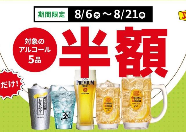デニーズでアルコール半額！生ビールやハイボールなど5品が対象だよ《8月21日まで》