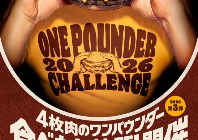 バーガーキングの食べたい放題イベント第3弾開催！8月19日から参加チケット販売中《関東の実施店舗まとめ》