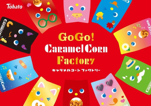 【原宿】オリジナルキャラメルコーンが作れる体験型イベントを開催！事前予約を8月21日10時から受付中