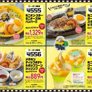 ガスト×ミニオンズのコラボメニューが100円引き！ガスト公式Ｘでクーポン配信中《9月9日まで》
