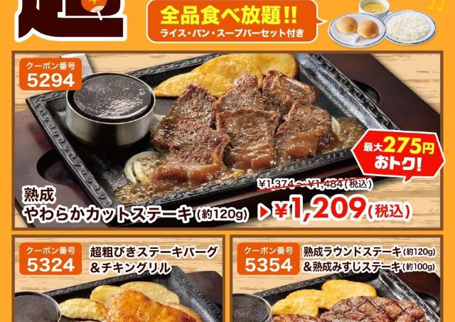 【ステーキガスト】1209円でライス・パン・スープバー付きのステーキが楽しめる！お得なクーポンは9月9日まで。