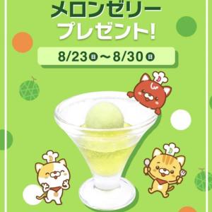 デニーズが「メロンゼリー」プレゼント！残暑にうれしいお得クーポンが登場するよ《8月23日から30日まで》