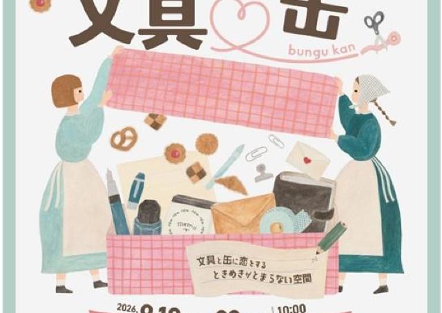 「うさぎや」がプロデュースする、ワクワクの文具イベント