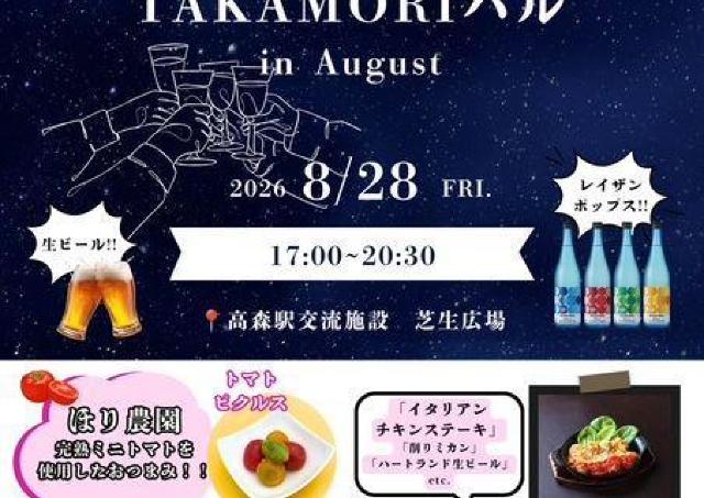 8月のTAKAMORIバルはフレッシュな新メニューが登場！