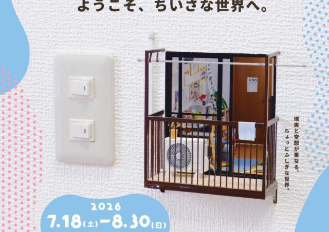遊び心あふれるミニチュア作家Mozu、待望の展覧会