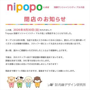 可愛いぬいぐるみが半額に！「nipopo池袋サンシャインシティアルタ店」閉店セール開催中《8月30日まで》