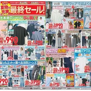 【ユニクロ最新チラシ】8月21日開始の「夏物最終セール」はトップスが大豊作。優秀ブラトップにポロカーディガンも値下げ。