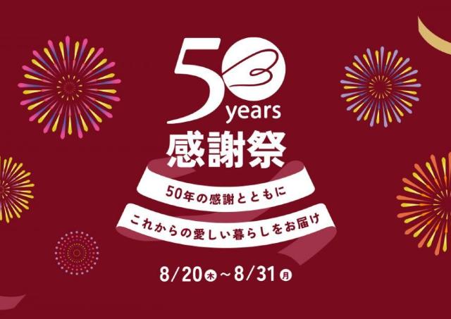 ベルメゾン50周年感謝祭、8月31日まで開催中。人気アイテムが最大50％オフ、390ポイントがもらえる企画も！