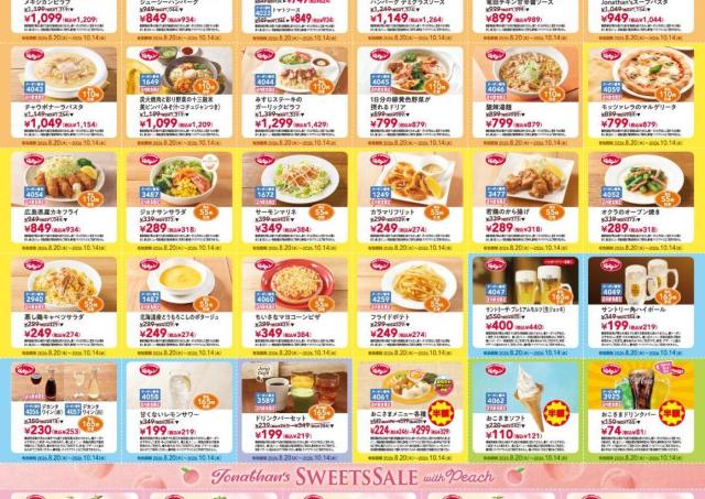【ジョナサン】おこさまメニュー半額などクーポンが大量！最長10月14日まで使えるよ。