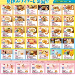 【ジョナサン】おこさまメニュー半額などクーポンが大量！最長10月14日まで使えるよ。