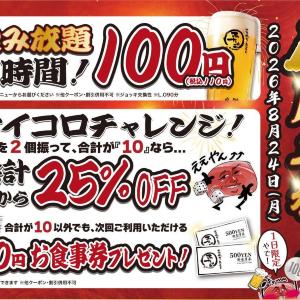 2時間飲み放題110円は太っ腹！「大阪焼肉・ホルモン ふたご」の青物横丁店が8月24日限定で10周年祭を開催。