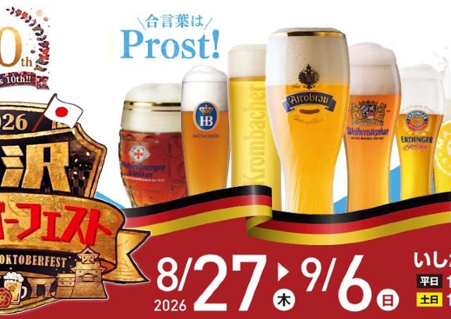 ドイツのビールと音楽の祭典