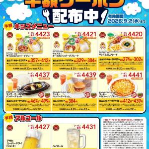 【ガスト】キッズメニュー＆アルコールが半額！夏休みラストの外食にぴったり《9月2日まで》