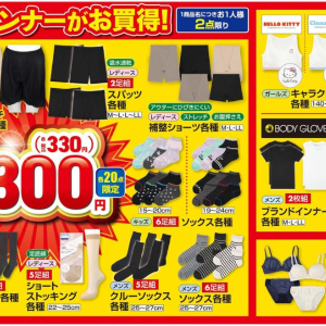 【しまむら最新チラシ】吸水速乾に優れた高機能インナーが330円！かわいすぎる「ちいかわ」アイテムも必見♡《8月30日まで》