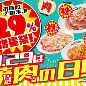 ホルモンやカルビが29％増量！「0秒レモンサワー 仙台ホルモン焼肉酒場 ときわ亭」が8月29日限定で太っ腹キャンペーン開催。