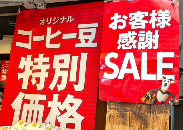 【カルディお得情報】日の出店で売り尽くしセール開催。9月1日以降スタートの10％オフ＆コーヒー豆特価の対象店舗は？