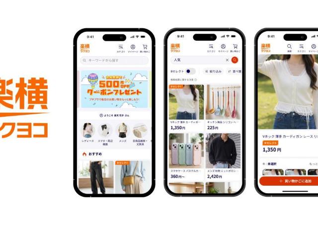 プチプラばかりのオンラインストア「楽天ラクヨコ」誕生！会員登録で「500円オフクーポン」もらえるよ。
