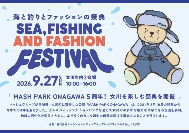海と釣りとファッションが同時に楽しめるフェス