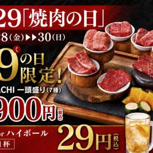 ビール一杯29円は驚き...。人気の盛り合わせも特別価格に。都内の対象店舗は...。