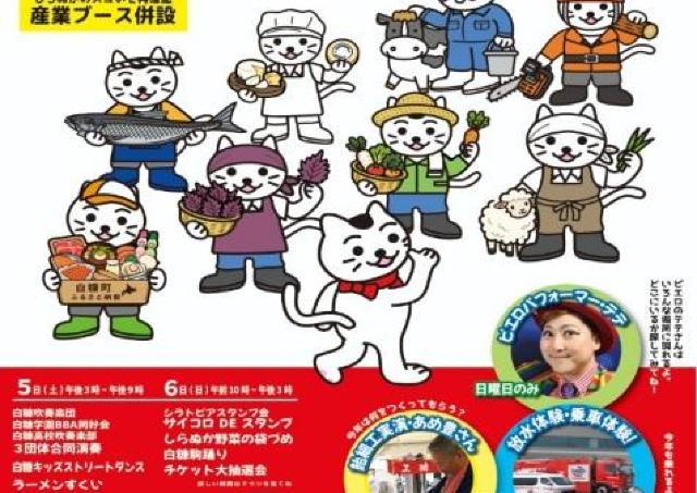 白糠町の顔「ハミングロード」で年間最大のイベント開催！