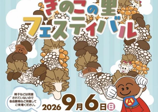 愛別町の大地の恵みを味わう秋祭り