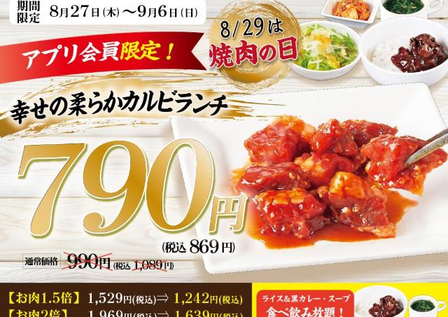 【じゅうじゅうカルビ】黒カレー・スープなど食べ飲み放題付きランチが869円！食べ放題も小学生は879円でお得に焼肉が楽しめる♡