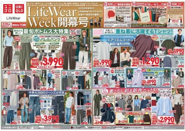 【ユニクロ最新チラシ】大人気バレルパンツやTシャツなど残暑の即戦力アイテムがお得に！秋冬まで使える万能アイテムが揃う「Life Wear Week開幕号」は9月3日まで。