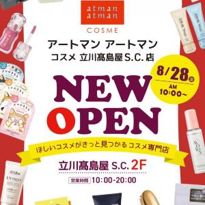 「ナンバーズイン」シートマスクのプレゼントやアプリ提示で10％オフも！アートマン アートマン コスメ立川髙島屋S.C.店が8月28日にオープン。
