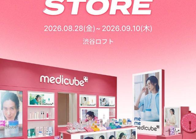 【メディキューブ】限定ギフトや先行発売品などお得企画が盛りだくさん♡渋谷ロフトでポップアップイベント開催中《9月10日まで》