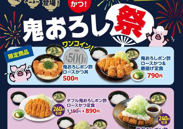 【松のや】500円メニュー、ありがたかった...。「鬼おろしクーポン」の終了日がついに決定。