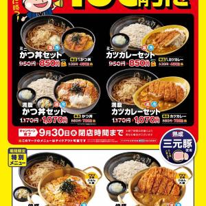 【ゆで太郎】かつメニュー100円引き！対象4メニューがお得になる「かつ祭り」を9月限定で開催。