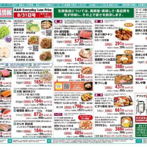 【オーケー最新チラシ】冷凍「エビシューマイ」193円、「から揚げ380g」が429円。忙しい日の献立にぴったりのお得商品が目白押し！《9月6日まで》