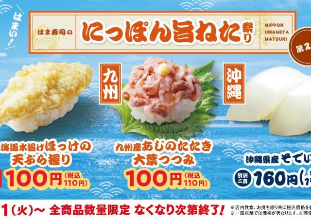 北海道・九州・沖縄の