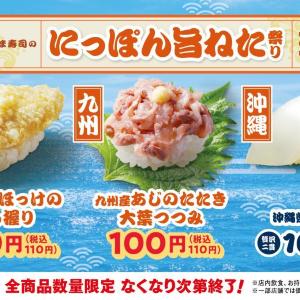北海道・九州・沖縄の