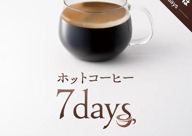 【ゴディバカフェ】毎月・月初7日間はコーヒーが50円引き。9月はアイスコーヒーが対象だよ～。