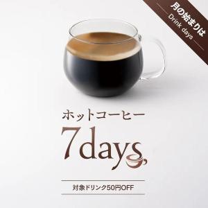 【ゴディバカフェ】毎月・月初7日間はコーヒーが50円引き。9月はアイスコーヒーが対象だよ～。