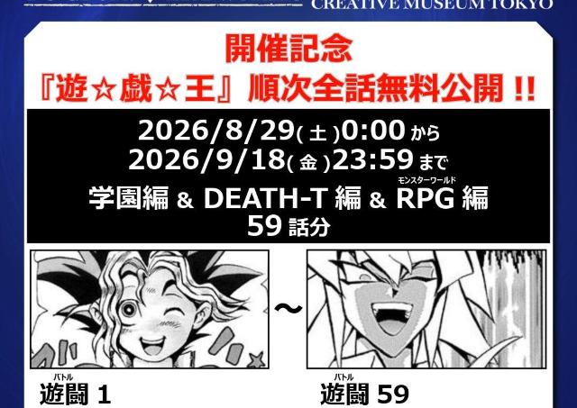 ケンティーファンも注目の『遊☆戯☆王』全話無料公開。公開スケジュールは？