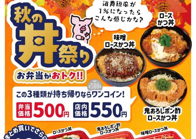 【松のや最新クーポン】丼3種が持ち帰りなら500円！まとめ買いでさらに10％オフに《9月2日15時開始》