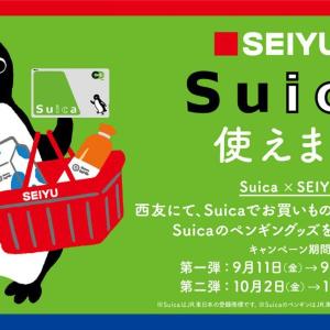 【西友】Suicaのペンギングッズを先着でプレゼント！1会計2000円以上の買い物でもらえるよ♡
