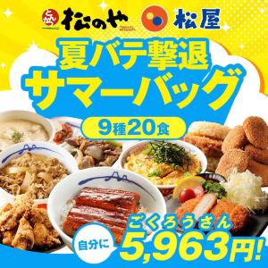 【松のや】半額以下の超お得セール開催中！頼むべき人気商品3選