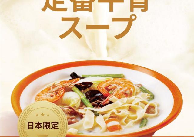 「楊國福 麻辣湯」が9月4日に川崎に上陸！20％オフになるキャンペーン開催