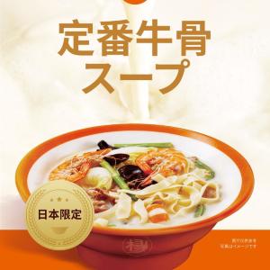 「楊國福 麻辣湯」が9月4日に川崎に上陸！20％オフになるキャンペーン開催