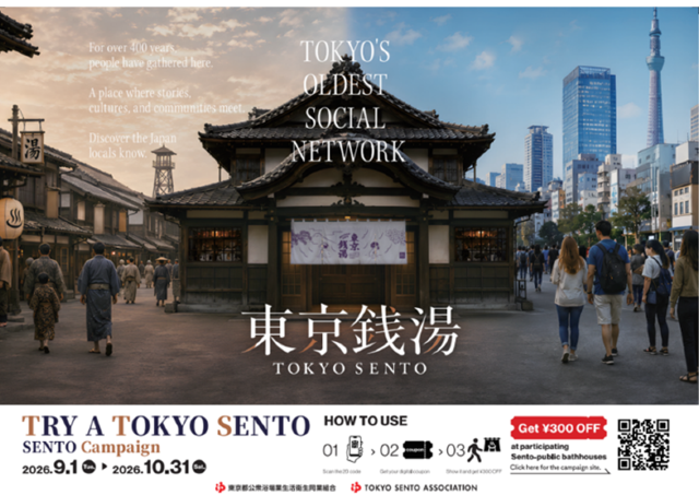 都内の銭湯が半額の300円で入浴できる！「TRY A TOKYO SENTO」のクーポンは上限に達し次第終了。