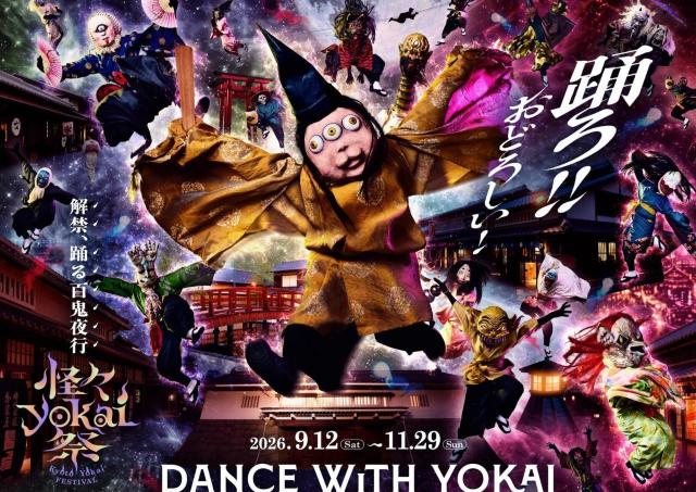 妖怪だらけの「踊る百鬼夜行」