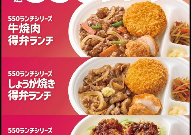 【ほっともっと】550円で満足ランチ！9月に登場した「ゴーゴーランチ」シリーズ3種は夜もお得。