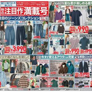 【ユニクロ最新チラシ】大人気の「バギーバレルレッグジーンズ」が3990円！シャツやポロカーディガンなど秋の注目作が特別価格で登場《9月10日まで》