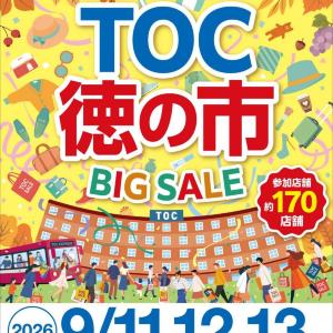 約170店舗でお得にお買いもの。五反田TOCビルの「五反田TOC徳の市」は9月11日から開催！