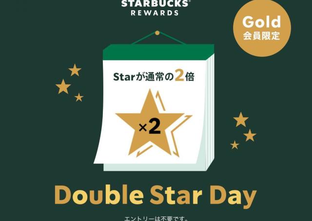 【スタバ】9月8日はダブルスターデー！いつもの2倍ポイントが貯まるよ♡