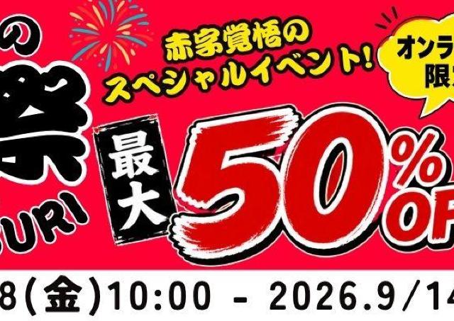 【チヨダ】立ったまま楽に履けるシューズなどがお得に！最大50％オフの「本気の靴祭2026」はオンラインショップ限定《9月14日まで》
